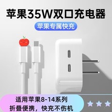 苹果PD35W快充双c口充电头适用于iphone15/14/ipad套装充电器批