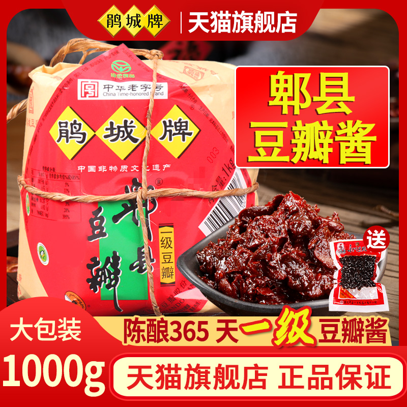 鹃城牌郫县豆瓣酱1kg精酿豆瓣娟红油酱炒川菜调味料-阿里巴巴