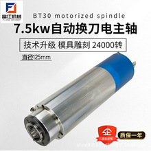 BT30/bt40自动换刀电主轴7.5kw-11kw铜钢铝金属模具雕刻主轴电机