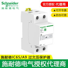 施耐德ICNV IC65N自恢复过欠压保护器 2P/4P 25A/32A/40A/50A/63A