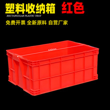 zxc红色575-300箱长方形带盖塑料周转箱大号收纳箱加厚分类不良品