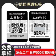 正品标识防伪标签 定制一物一码溯源防窜货系统 纸质不干胶奖卡制