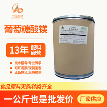葡萄糖酸镁食品级碳酸镁氧化镁营养强化剂葡萄糖酸镁各种镁元素
