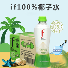 泰国进口if纯椰子水350ml24瓶整箱椰青椰汁果汁含电解质饮料补水