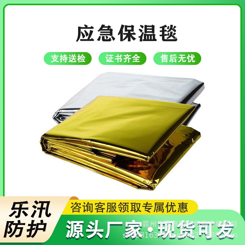 户外用加厚隔热保温毯便携式可折叠救生毯金银双色应急保暖毯