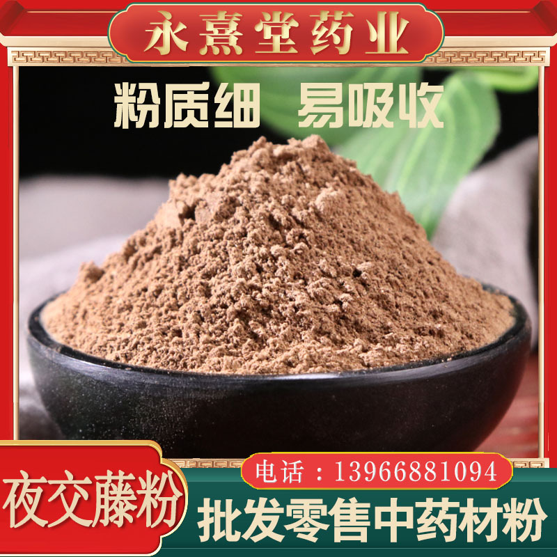 夜交藤粉批发中药材夜交藤粉 大货夜交藤粉首乌藤各种粉质可代发