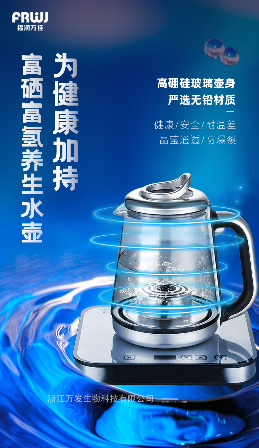 富硒水壶富氢水壶电热水壶富硒氢水壶电水壶