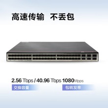 CE6820-48S6CQ-B 企业级网络数据中心千兆万兆交换机
