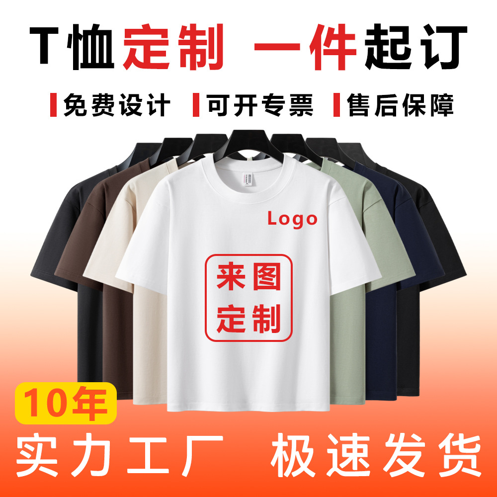 定制新款短袖夏季重磅纯棉圆领t恤团建班服工作服广告杉logo印字