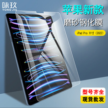 适用ipad Pro 11 2022平板磨砂钢化膜ipad ipro 12.9玻璃膜10.9