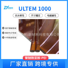 耐高温ULTEM1000板 琥珀色PEI板 阻燃聚醚酰亚胺 ULTEM1000棒料