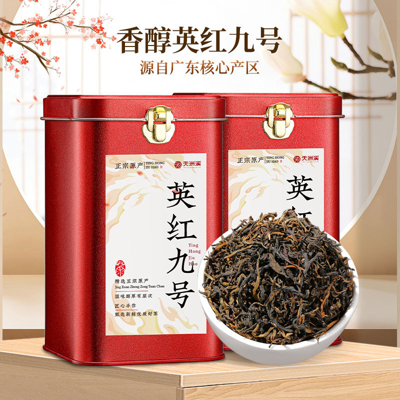 英红九号广东英德红茶古树红茶雨前茶高香红茶茶叶自己喝罐装250g