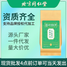 北京同仁堂冬瓜荷叶柠檬茶现货批发代用茶热销新品养生茶一件代发