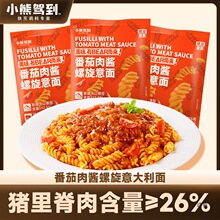 小熊驾到番茄肉酱螺旋直条意面儿童速食意大利面意粉通心粉螺纹面