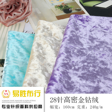 28s高密亮光金钻绒 240g涤氨拉架冰花绒 弹力窗帘沙发丝绒面料