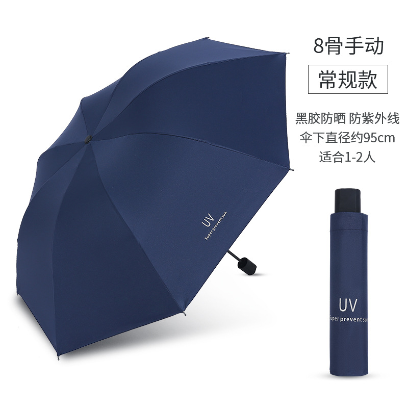 Black Glue UV Sun Umbrella Sun Umbrella UV Protection Sun Umbrella Female 3-Fold Umbrella Fixed Advertising Umbrella Printed Logo