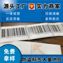 大量供应现货超市商场防盗标签射频标签贴纸防盗磁条价格优惠