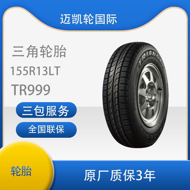 三角汽车轮胎 155r13lt tr999花纹 适配五菱之光/长安之星-阿里巴巴