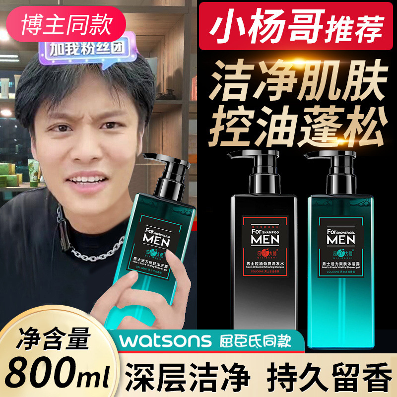 男士古龙洗发水香水沐浴露套装持久留香清爽蓬松去油洗头膏洗发露