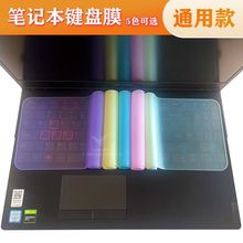 彩色笔记本通用键盘膜14寸15.6寸防尘防水键盘硅胶保护膜保护套