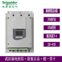 Schneider原装ATS48系列软起动器ATS48D75Q 75A标准负载37KW 380V