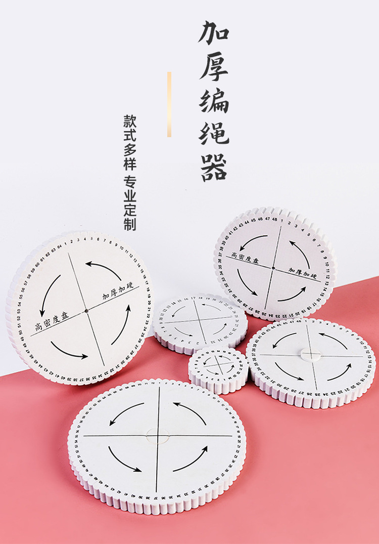 加厚高硬度盘编器 编绳用8 17 72 96项链绳手工编制盘挂坠固定器