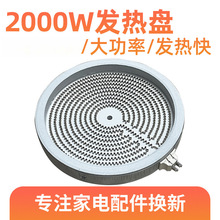 202000【电陶炉电火盆发热盘】光波炉取暖桌电炉子发热丝配件