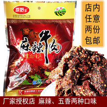 重庆巫溪特产手工自制小吃香辣味袋装牛肉片新店麻辣牛肉干