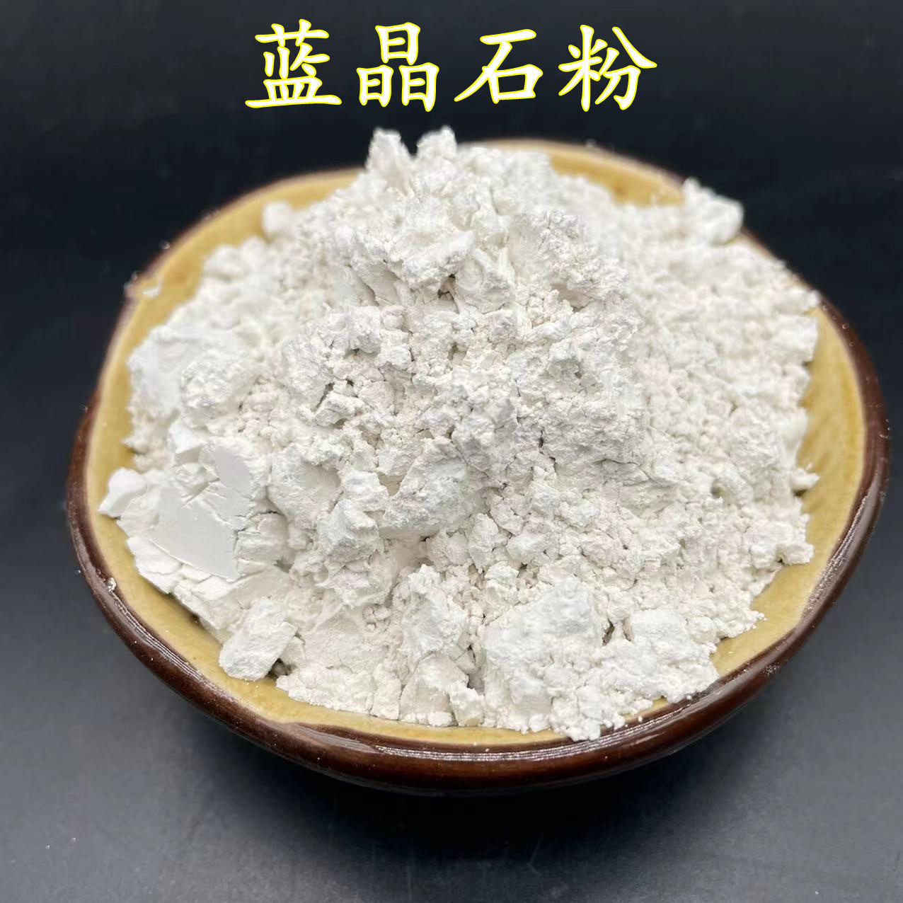 蓝晶石粉高铝铸造涂料 高温膨胀 耐火材料 硅线石粉 绝缘体填料