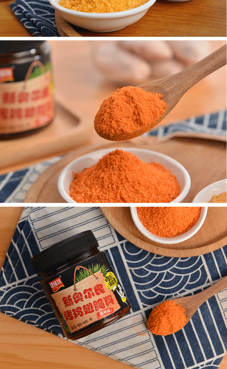 臻味坊新奥尔良烤鸡翅腌料 140克瓶装蜜汁味微辣味烧烤肉腌料调料