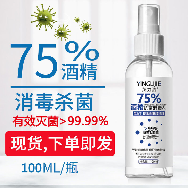 Yiwu Spot Wash-Free Alcohol 75% Alcohol Spray Sterilization Disinfection 100ml Alcohol Spray Support Hair Generation