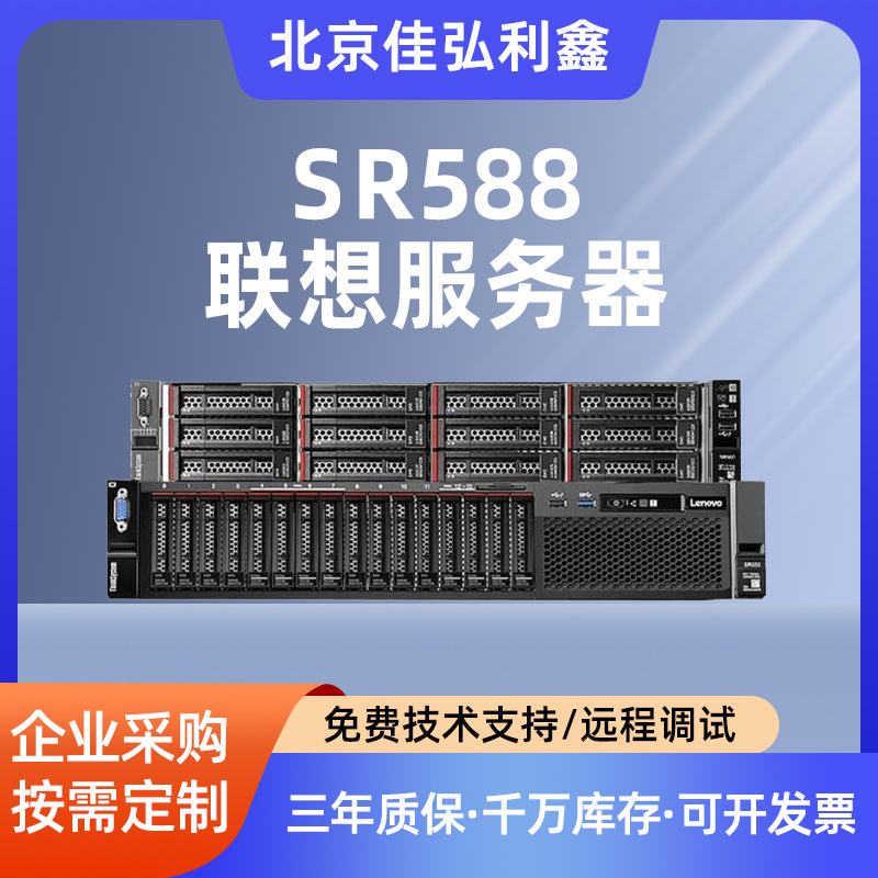 适用联想服务器SR588 2U机架式铜牌深度学习数据库存储企业服务器