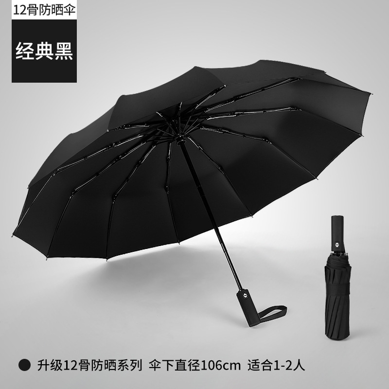 New 12-Bone Vinyl Automatic Umbrella Folding Business Umbrella Three-Fold Sun-Proof Anti-DDoS Sun Umbrella Advertising Umbrella