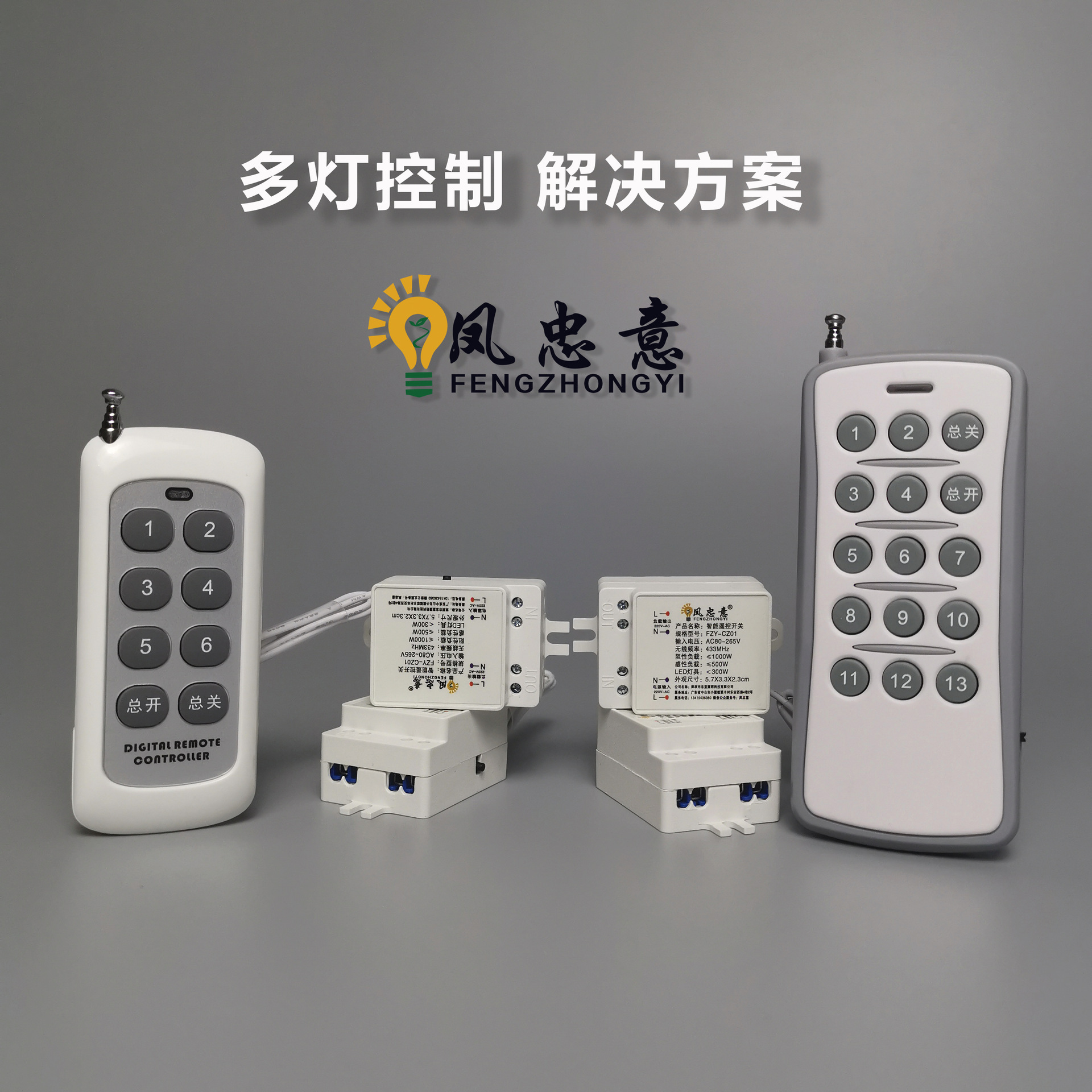遥控开关无线遥控免改线220v多路电源控制器智能电灯家用灯灯具