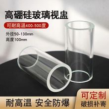 厂家直销高硼硅玻璃视盅  玻璃灯罩  变压器用玻璃管派对用蜡台