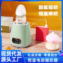 婴儿电动摇奶器全自动奶粉搅拌摇匀暖奶器恒温保暖调奶宝宝冲奶机
