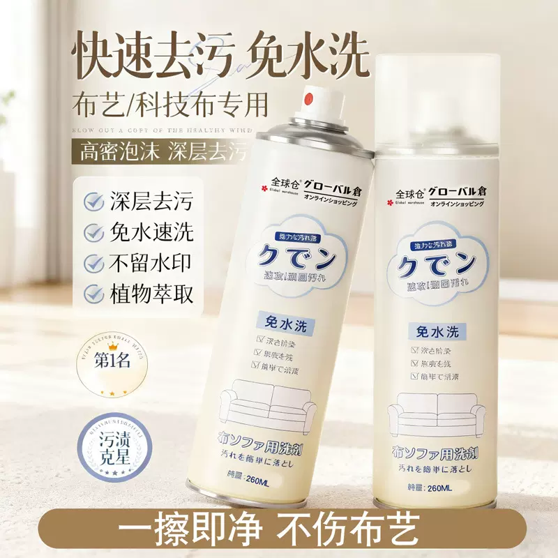 布艺清洁剂布制品沙发地毯床垫墙布免水洗科技布清洗剂干洗剂