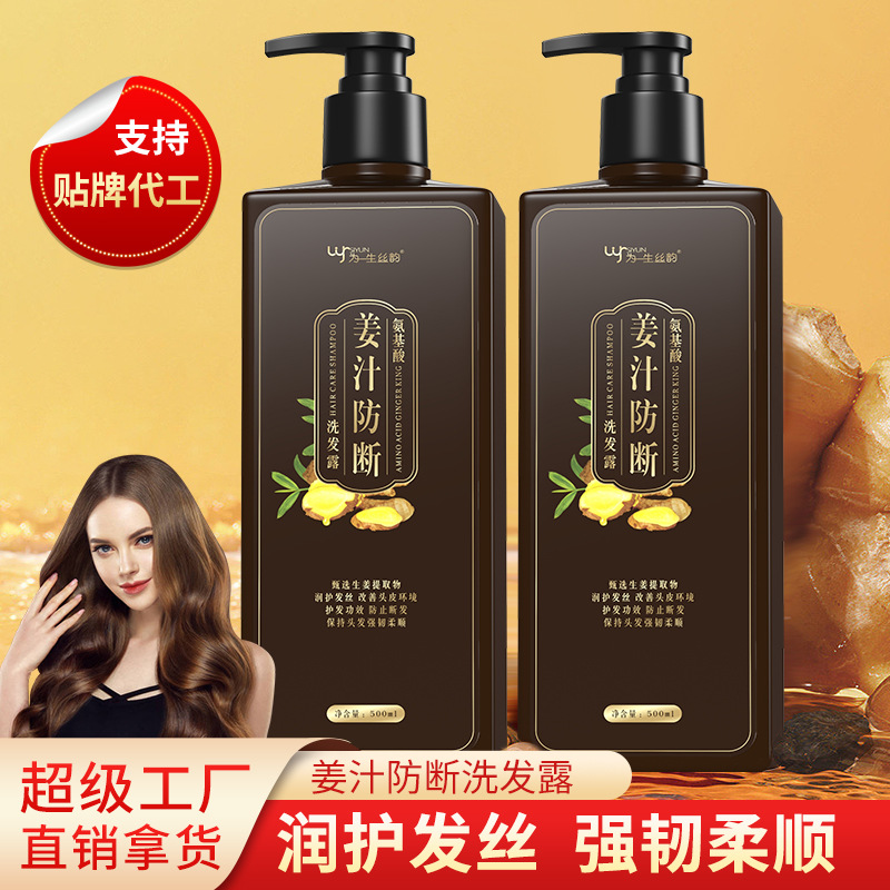 生姜洗发水控油蓬松去屑氨基酸防断洗发露洗头膏批发丰盈头皮护理