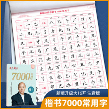 7000常用字田英章行楷练字帖成年男女生字体漂亮行书控笔训练练字