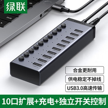 绿联7口usb扩展器电脑多接口拓展器usb30集线hub充电分线转换插头