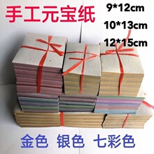 元宝纸金纸锡箔纸折叠金条s批大号祭祀用品烧纸冥币佛家黄纸20×2