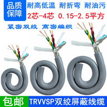 高柔耐折TRVVPS2/4/8芯*0.75/1/1.5/2.5mm双绞屏蔽机械手线缆灰色