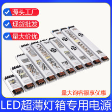 12V超薄灯箱开关电源led低压灯带变压器24V静音长条恒压驱动电源