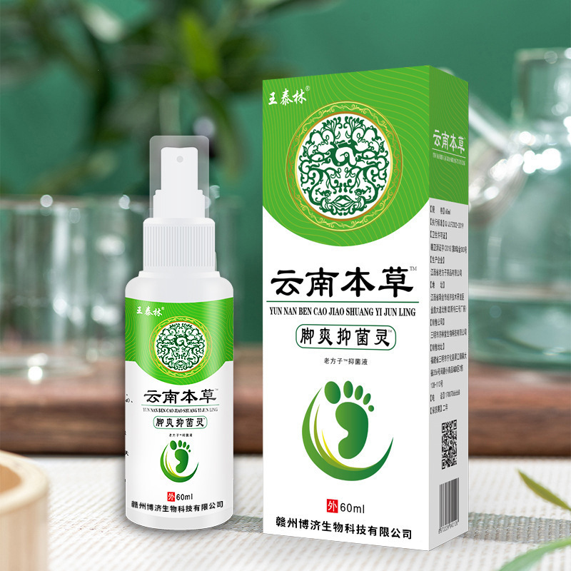 云南本草脚爽抑菌灵脚气喷剂狼毒喷剂-阿里巴巴