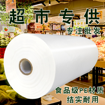 超市连卷袋塑料购物袋加厚食品级食品袋大号保鲜袋商用手撕袋