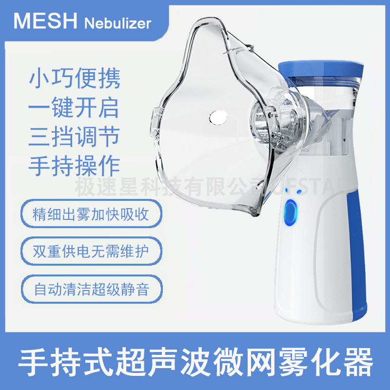 手持式超声波微网雾化器W302 便携雾化机W301 N1喷雾仪Nebulizer