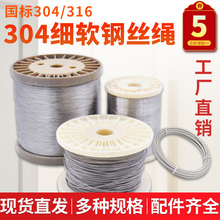 304不锈钢钢丝绳超细软吊起重索具0.8 1.5 2 3 4 5 6 8 10 12mm粗