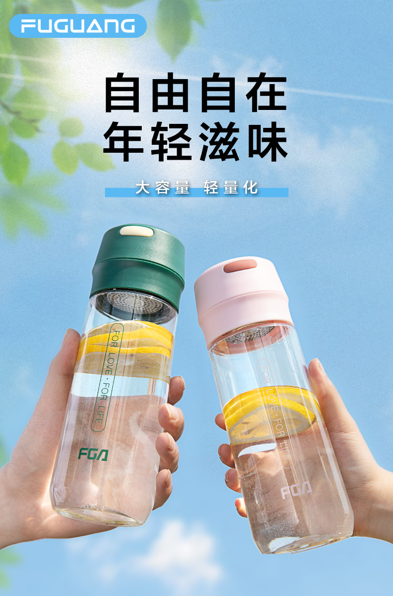 富光7101优格太空杯塑料杯运动便携过滤茶杯户外大容量水杯子