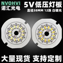 音乐榉木灯led光源板 5V灯板 32mm38mm白光暖光 12珠实木灯光源