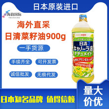 日本进口日清菜籽油家用食用油900g 量大价格优惠品尝期到26年1月